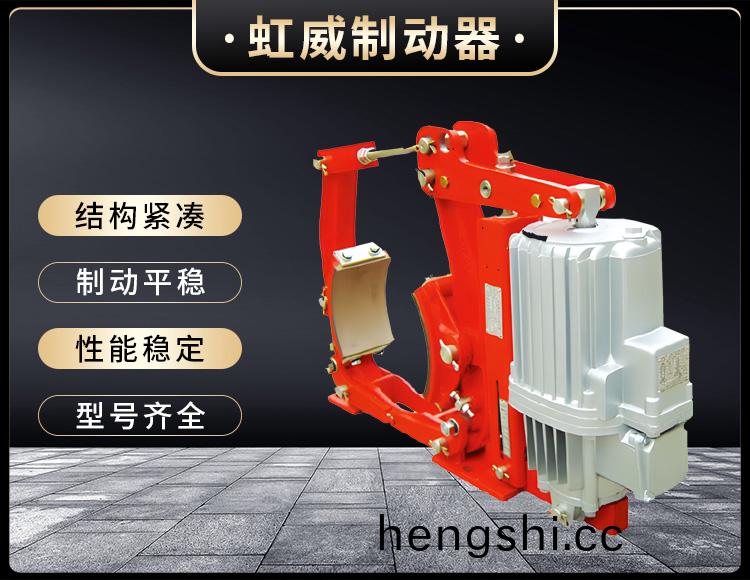 YW係列電(dian)力液壓皷式(shi)製(zhi)動器