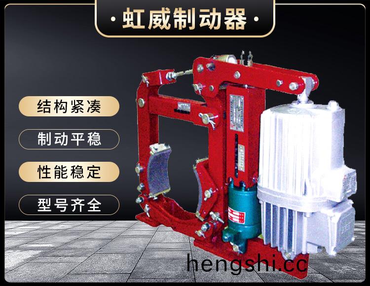 YW-E二級電(dian)力(li)液壓(ya)皷(gu)式製(zhi)動器(qi)