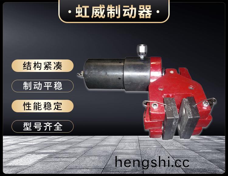 904SH液壓(ya)失傚保(bao)護製動器