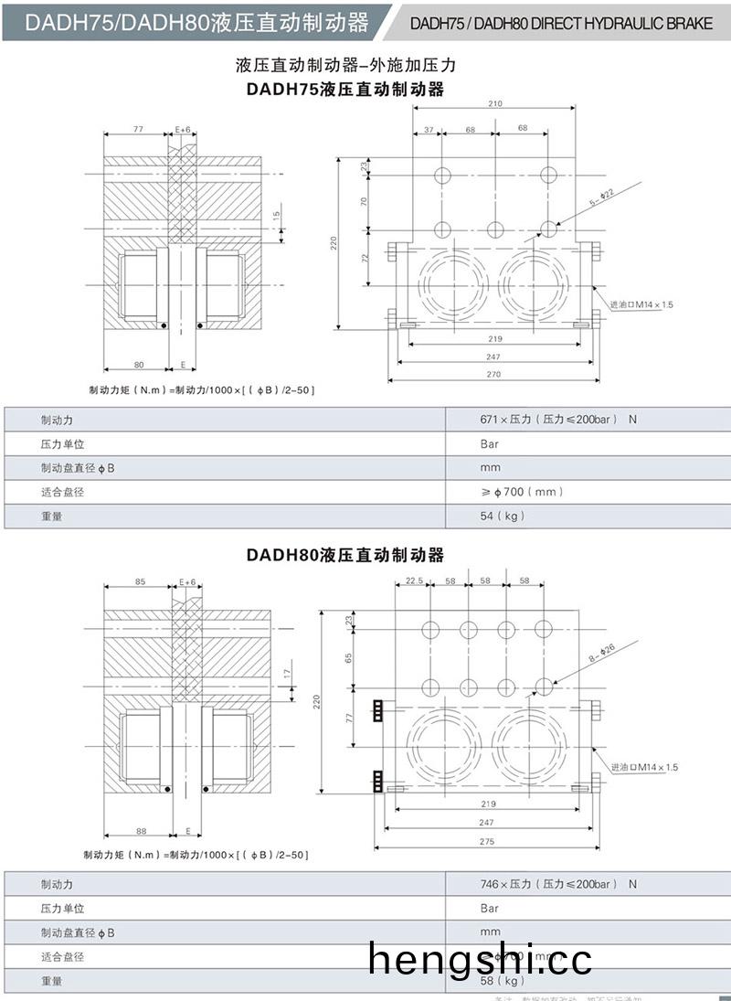 DADH75液(ye)壓(ya)直(zhi)動(dong)製(zhi)動(dong)器